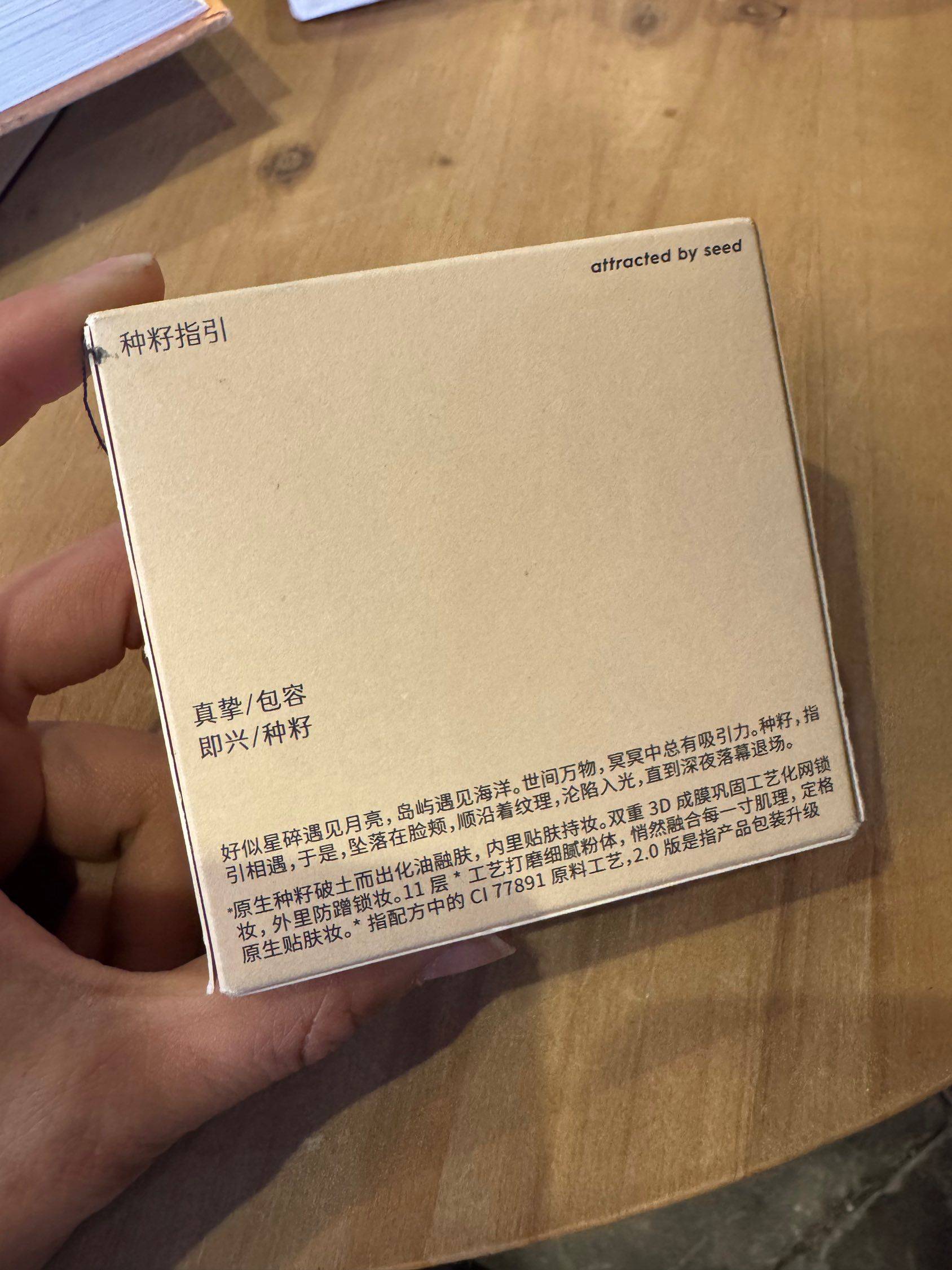 玛丽黛佳 种籽贴肤锁妆气垫