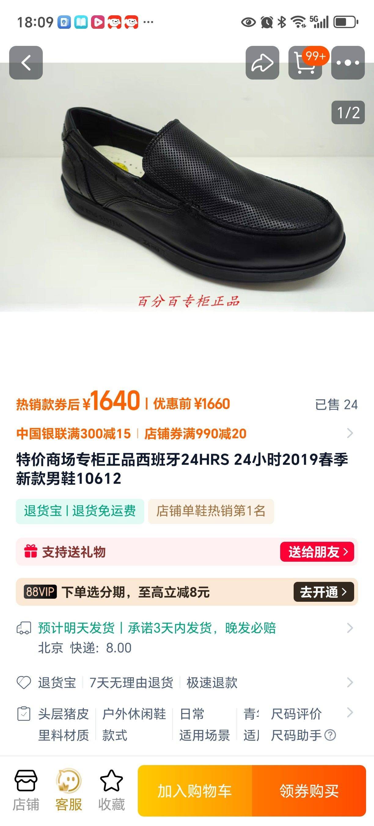 男士皮鞋，24小时，跟ecco同等，没上