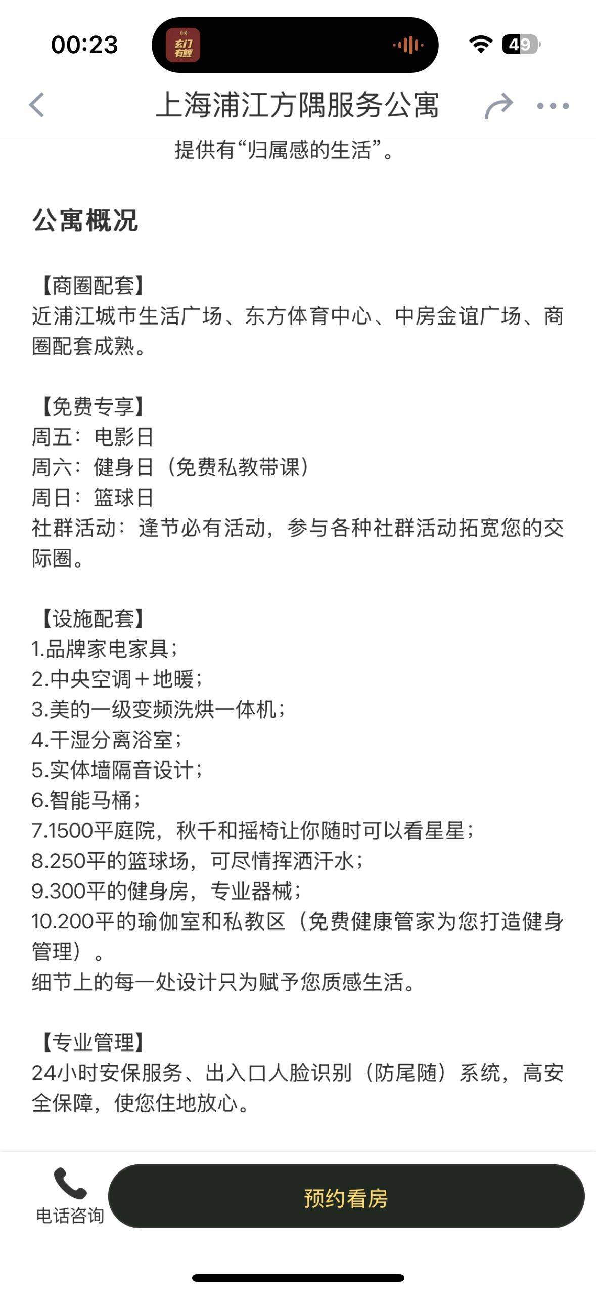 我要转租啦!