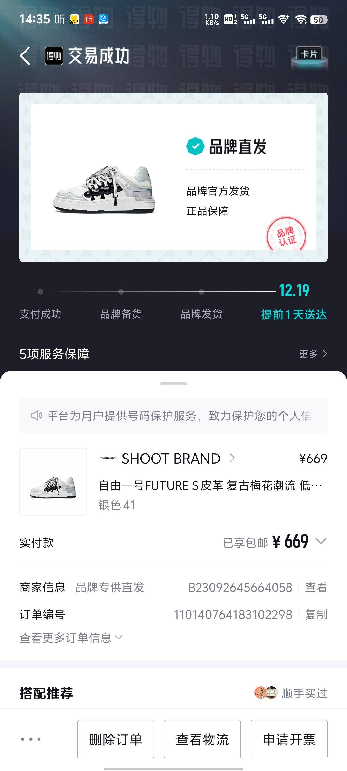 SHOOT BRAND 自由一号FUTU