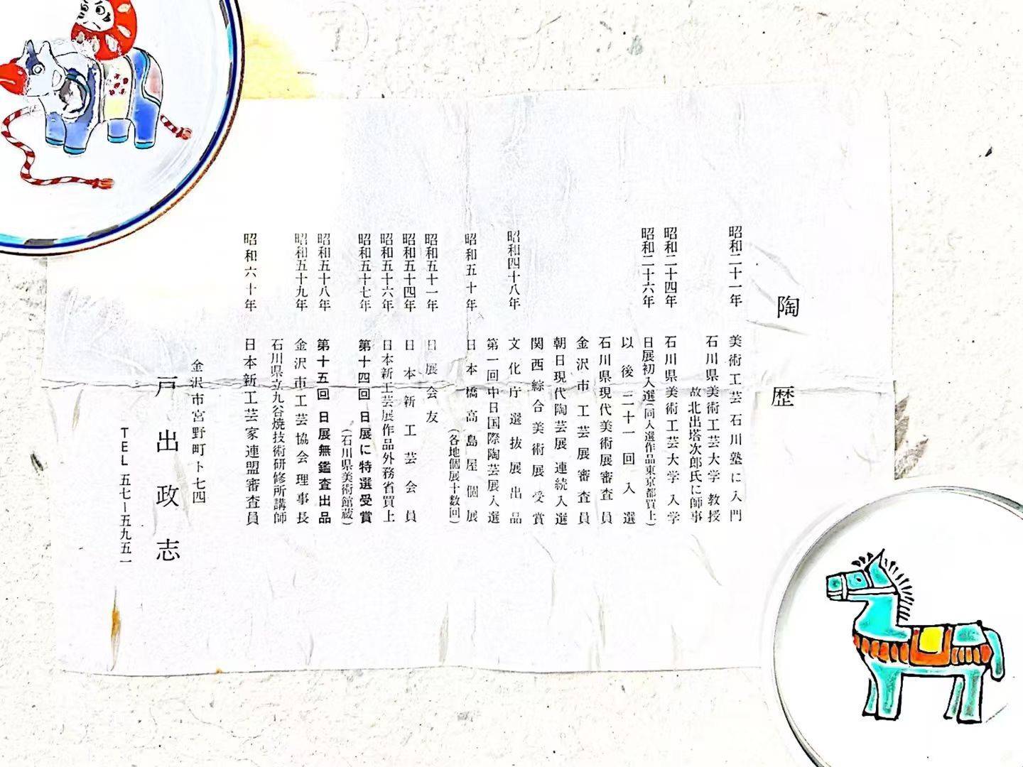 收藏 九谷烧～碟子