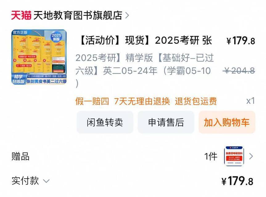 25考研全新黄皮书一整套