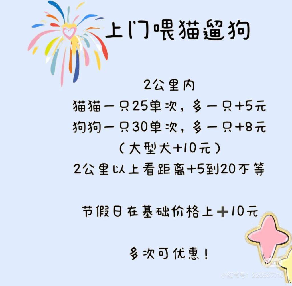 海珠上门喂猫遛狗 有两年养狗经验 本人有