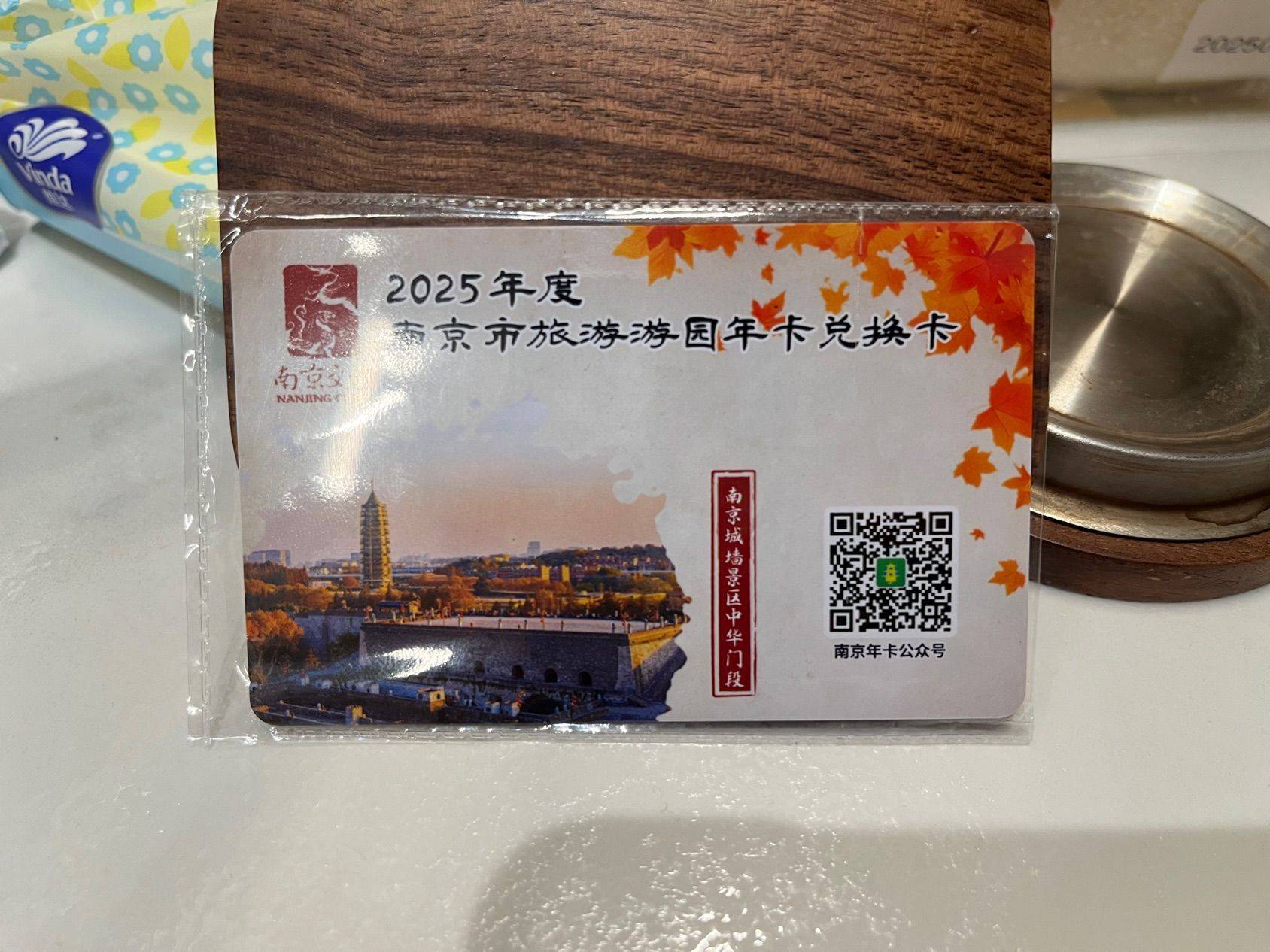 2025年南京市旅游园卡兑换卡公园卡游园
