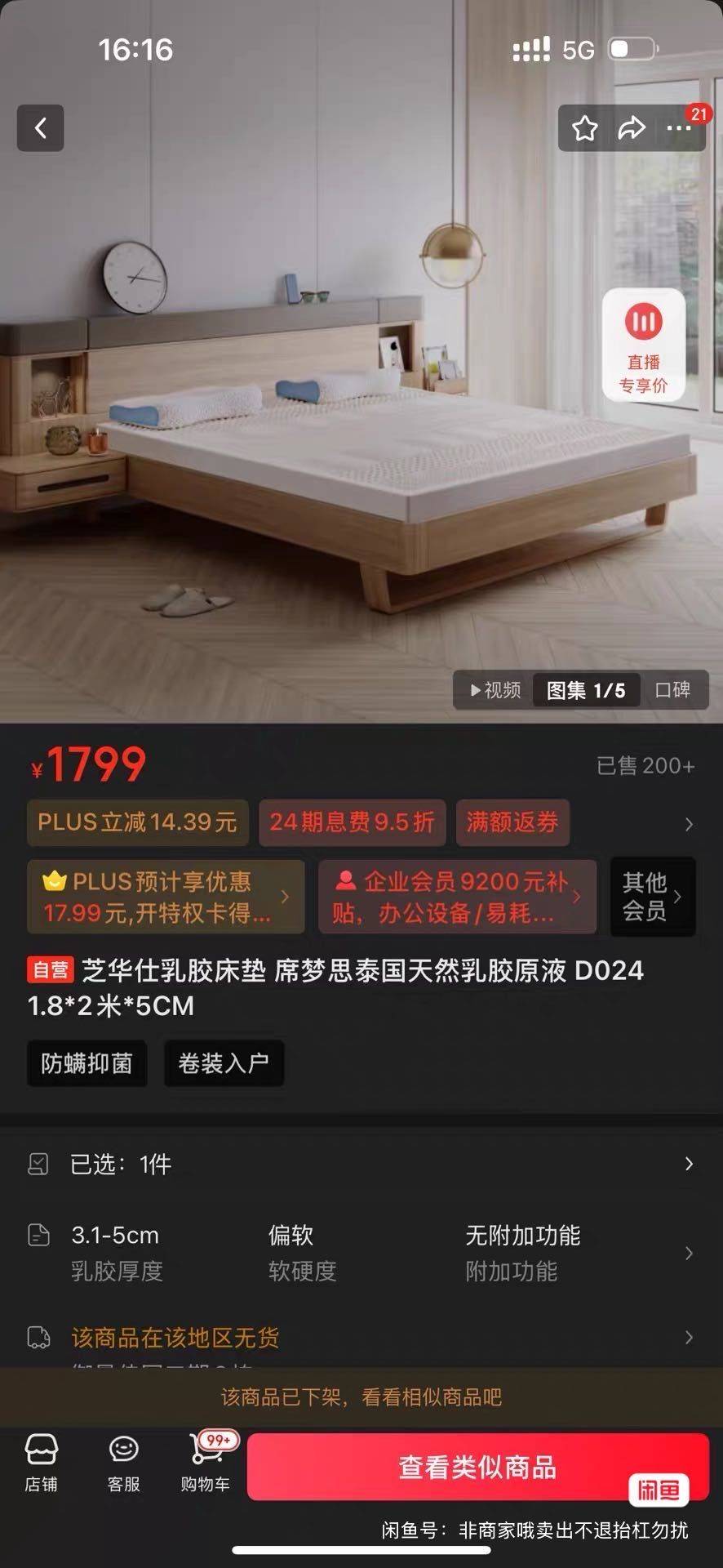 芝华仕乳胶床垫 D024 1.8*2米，
