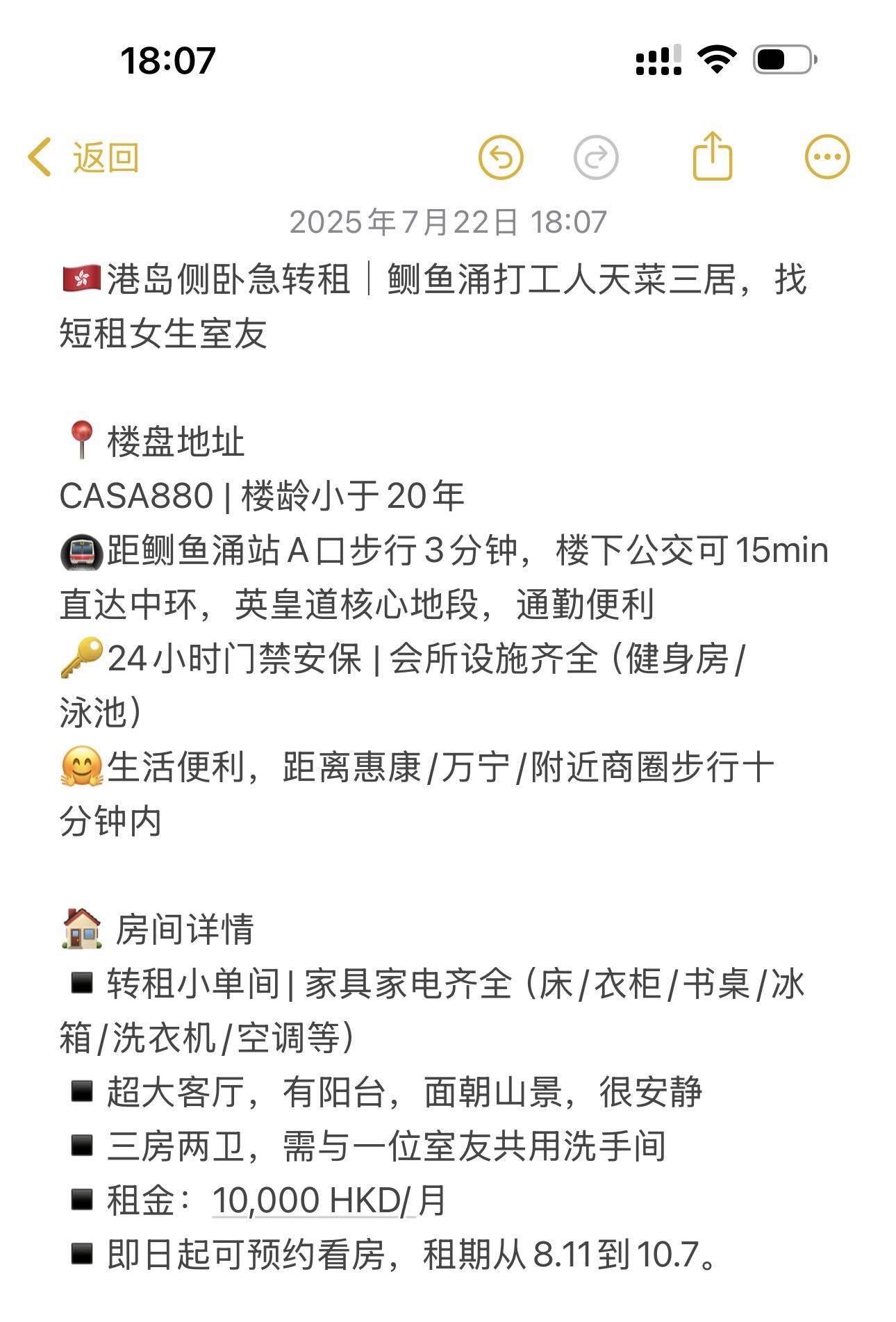 🇭🇰鲗鱼涌侧卧转租,招女生室友,拎包