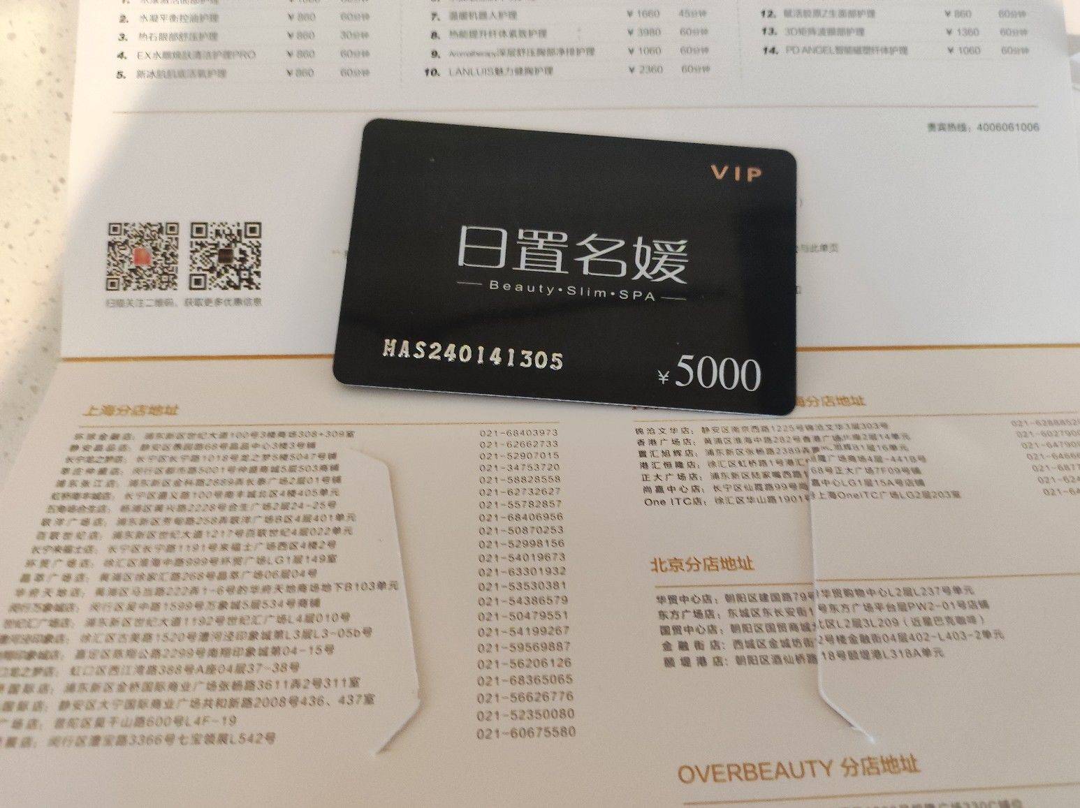 上海，杭州，北京 日置名媛 医美美容养颜_3