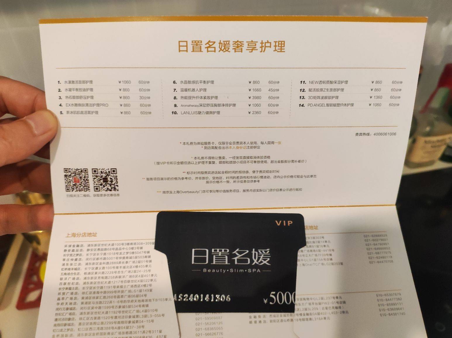 上海，杭州，北京 日置名媛 医美美容养颜_2