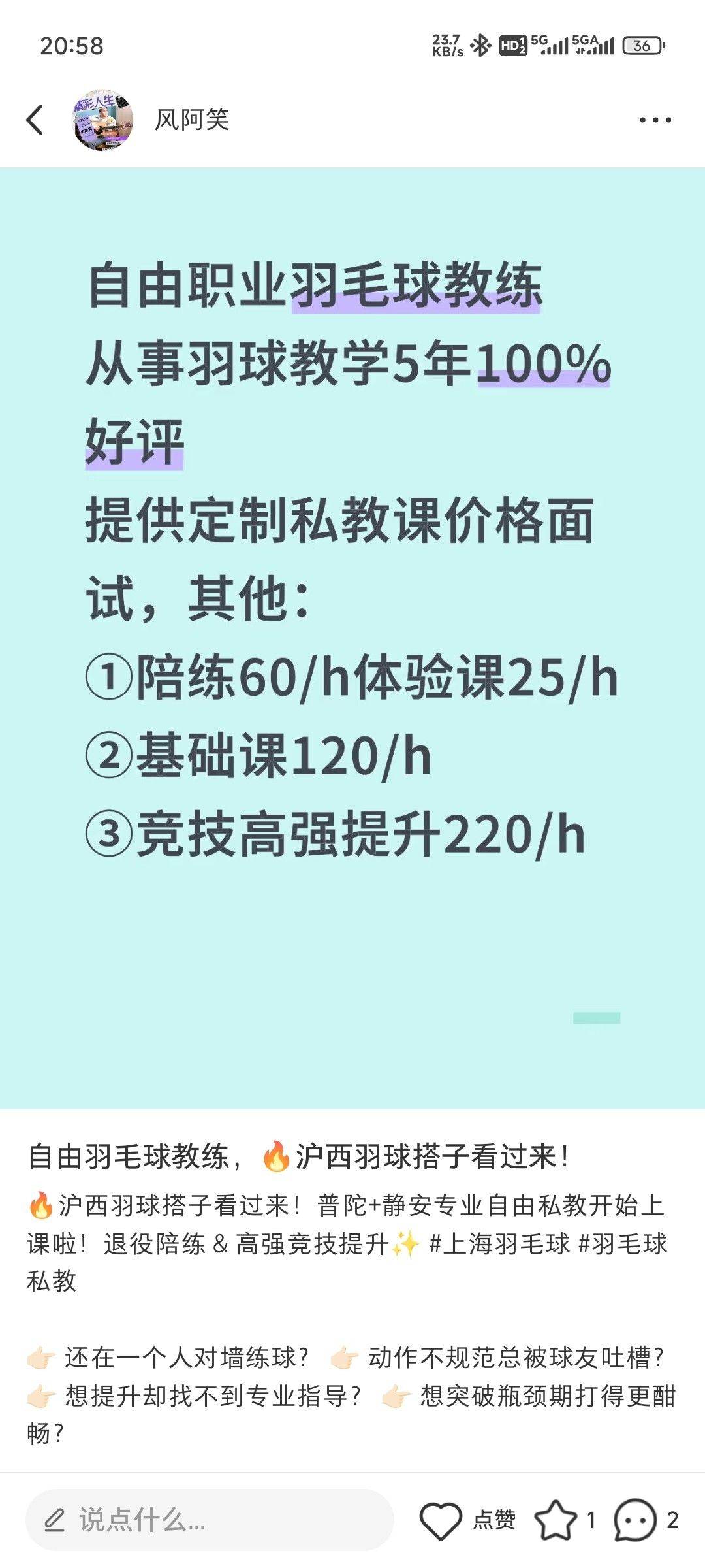 上海羽毛球教练（普陀&静安）_1