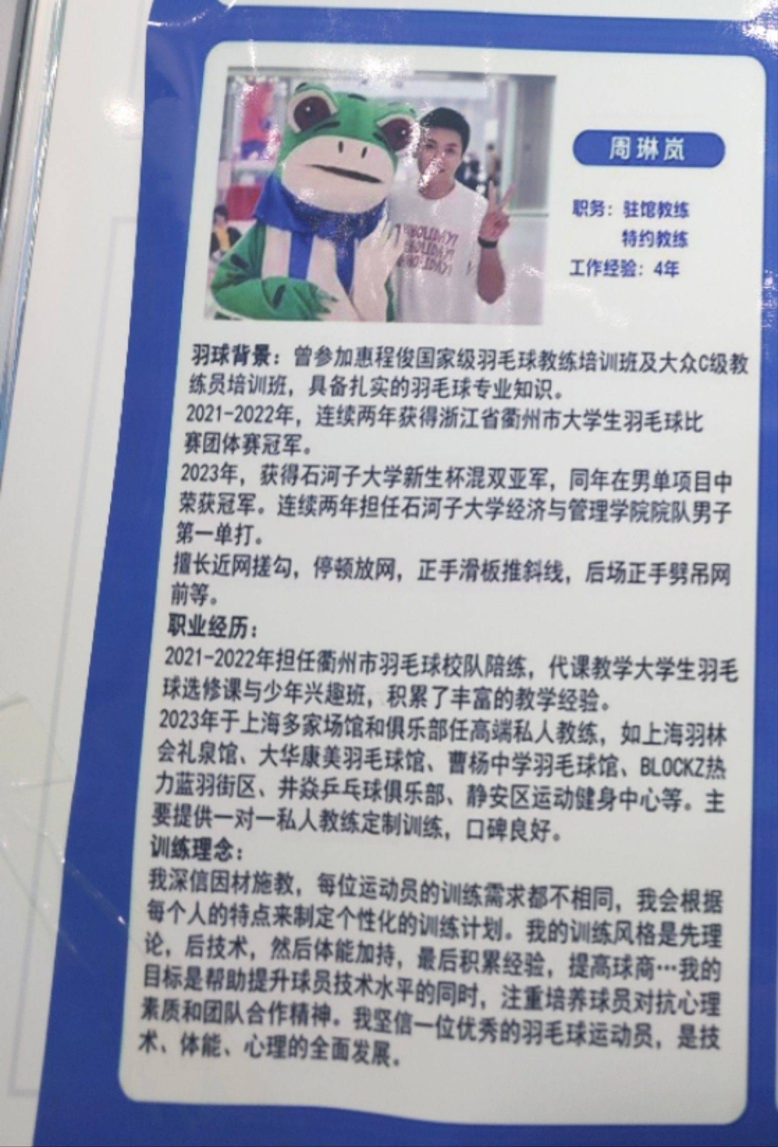 刚到的上海羽毛球教练（普陀&静安）_0