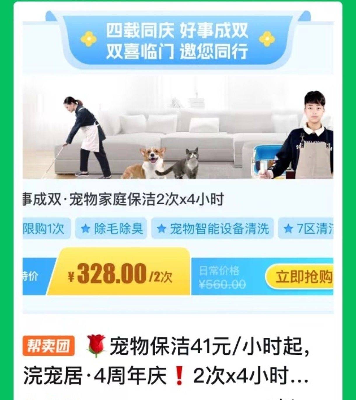 [嘿哈]浣宠居·周年庆 祝您好事成双[烟